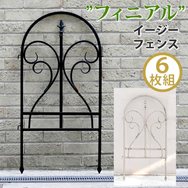 [送料無料]イージーフェンス　フィニアル　6枚組　ブラック（幅48.5cm、高さ91cm）（IPN-7029F-6P）