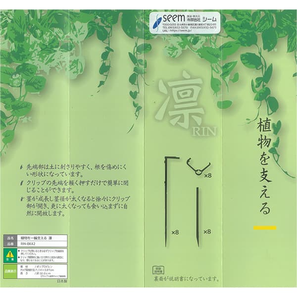 【会員プレゼント！】リーフレット：植物を一輪支える　凛／RIN-BK42