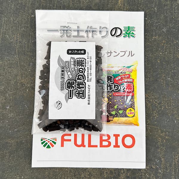 【今週の会員プレゼント！】サンプル品：一発土作りの素30ｇ