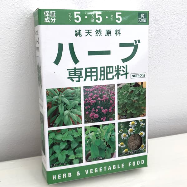 ハーブ専用肥料400g (5-5-5) 2個セット