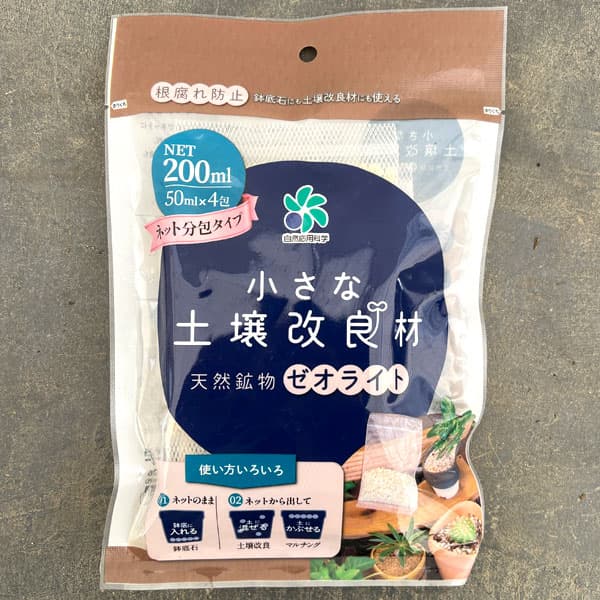 小さな土壌改良材ゼオライト50ml×4包入り