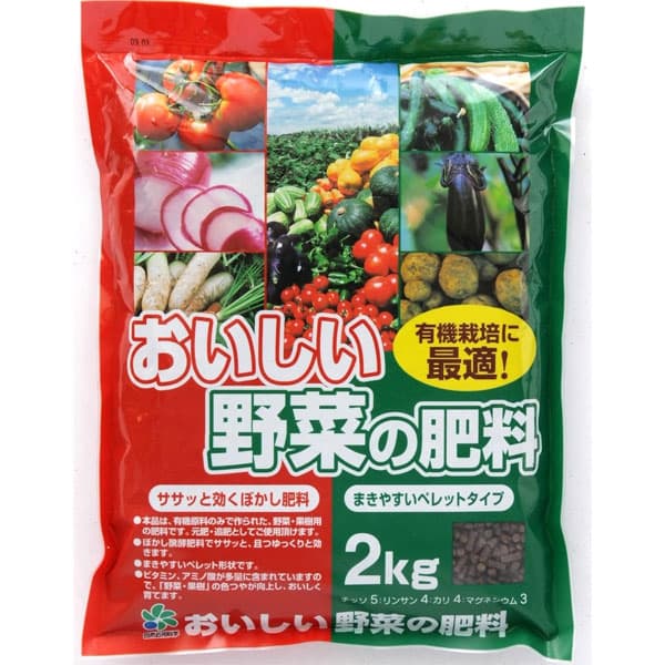 おいしい野菜の肥料2キロ入り