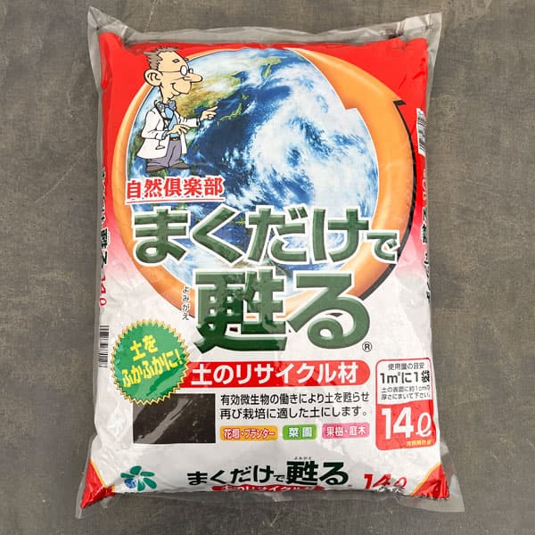 土のリサイクル材:まくだけで甦る(よみがえる)14リットル入り