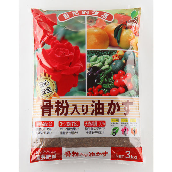 ベーシック肥料：骨粉入り油かす3kg(5-4-1)