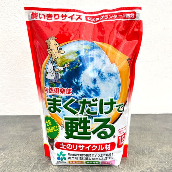 土のリサイクル材：まくだけで甦る（よみがえる）1.2リットル入り
