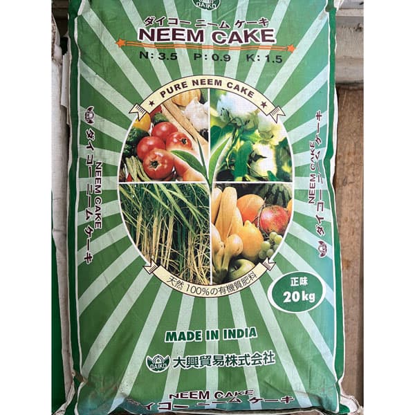 元肥・追肥：ダイコーニームケーキ20kg