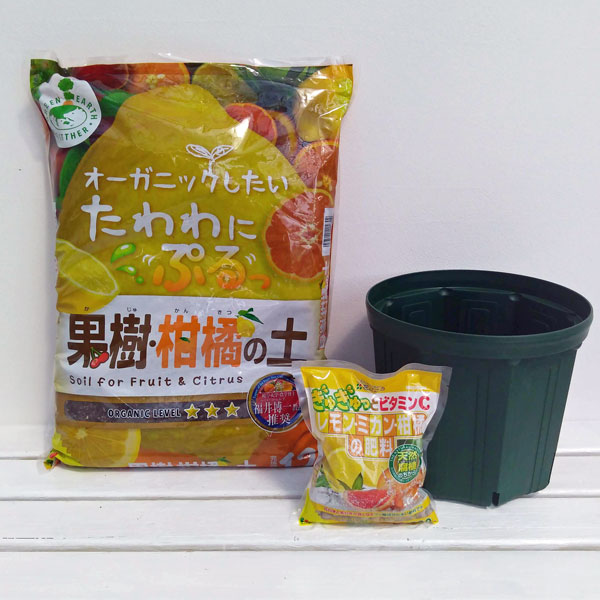 柑橘用：鉢栽培セット・スリット鉢10号・果樹柑橘の土・肥料のセット
