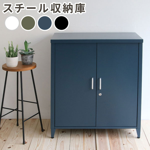 [送料無料]スチール収納庫 「LUXON（ルクソン）」グレイッシュブルー（ST-002BLU）