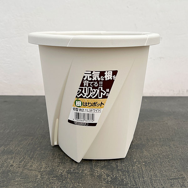 根はりポット 18型（直径18.0cm、高さ17.0cm、容量2.10L）ホワイト