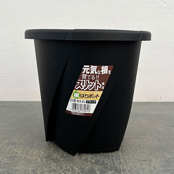 根はりポット 21型（直径21.0cm、高さ19.8cm、容量3.60L）ブラック