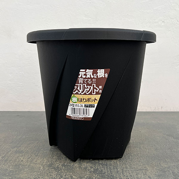 根はりポット 24型（直径24.0cm、高さ22.7cm、容量5.30L）ブラック