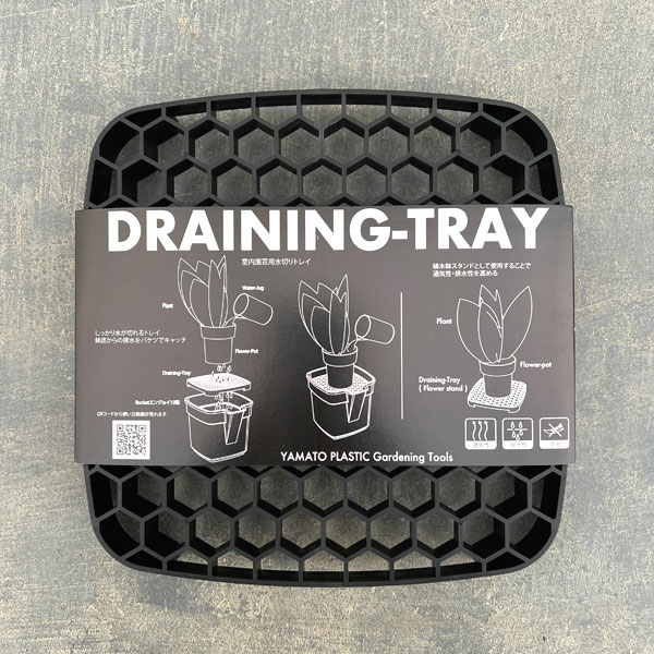 ドレイニングトレイ 23型（23cm、高さ2.5cm） ブラック
