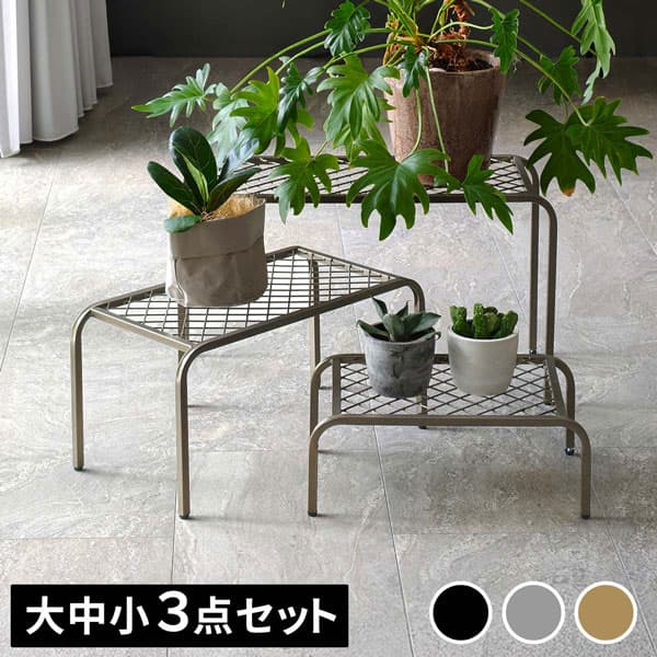 [送料無料]アイアンプランタースタンド「TWILL」(ツイル) 3点セットゴールド（TW007-3PS-GLD）