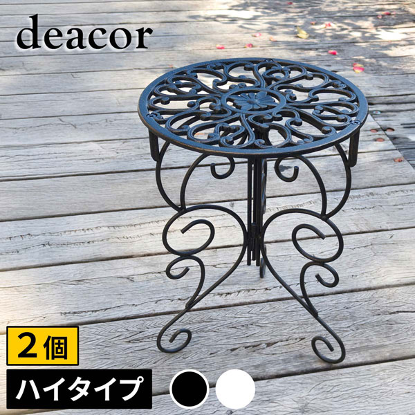 [送料無料]アイアン製プランタースタンド 脚付き ハイタイプ「deacor」(デーコル) ヴィンテージブラック2個組（IF-N0039-2P-BLK）