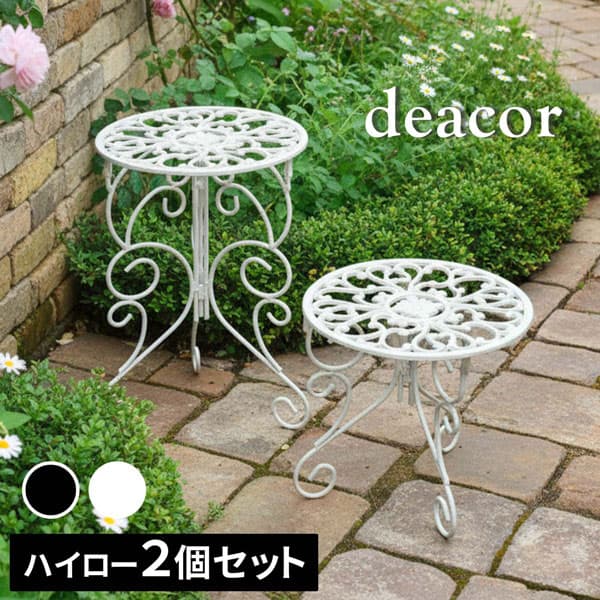 [送料無料]アイアン製プランタースタンド 脚付き ハイロー2個セット アンティークホワイト（IF-N003839-2P-WHT）