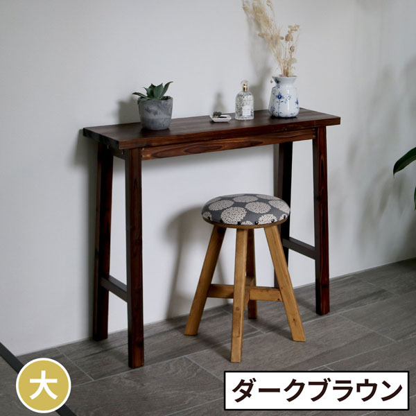 [送料無料]焼杉スツール風スタンド  ダークブラウン大サイズ1個（YT-8068Y-DBR）（幅 800×奥行 270×高さ 680mm）