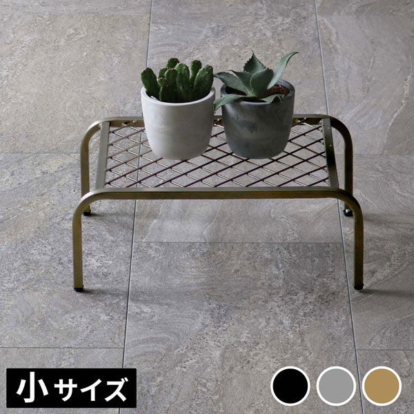 [送料無料]アイアンプランタースタンド「TWILL」(ツイル) 小サイズゴールド1個（TW004GLD）（幅 400×奥行 250×高さ 155mm）