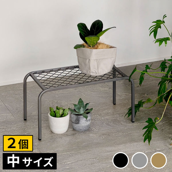 [送料無料]アイアンプランタースタンド「TWILL」(ツイル) 中サイズグレー2個組（TW005-2P-GRY）(幅 500×奥行 250×高さ 255mm)