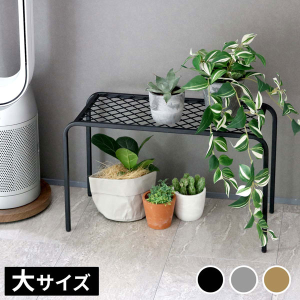 [送料無料]アイアンプランタースタンド「TWILL」(ツイル) 大サイズブラック1個（TW006BLK）（幅 600×奥行 250×高さ 355mm）