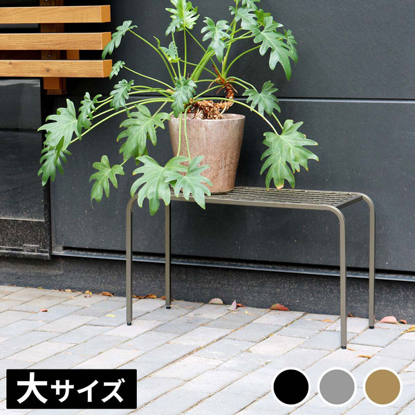 [送料無料]アイアンプランタースタンド「TWILL」(ツイル) 大サイズゴールド1個（TW006GLD）（幅 600×奥行 250×高さ 355mm）