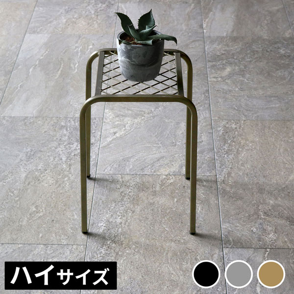 [送料無料]アイアンプランタースタンド「TWILL」(ツイル) ハイサイズゴールド1個（TW009GLD）（幅 250×奥行 250×高さ 355mm）