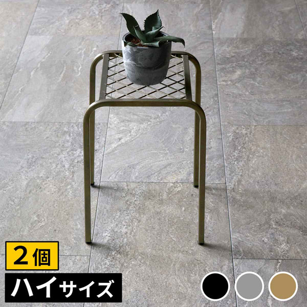 [送料無料]アイアンプランタースタンド「TWILL」(ツイル) ハイサイズゴールド2個組（TW009-2P-GLD）（幅 250×奥行 250×高さ 355mm）