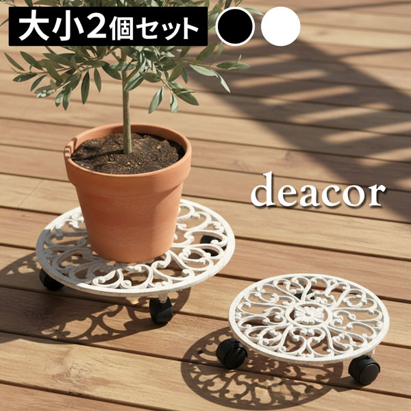 [送料無料]アイアン製プランタースタンド キャスター付 大小2個セット 「deacor」(デーコル) アンティークホワイト（IF-N003637-2P-WHT）