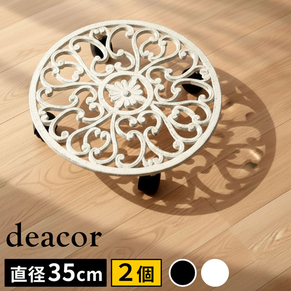 [送料無料]アイアン製プランタースタンド キャスター付 35cm「deacor」(デーコル) アンティークホワイト2個セット（IF-N0037-2P-WHT）