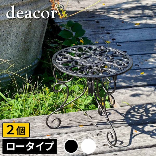 [送料無料]アイアン製プランタースタンド 脚付き ロータイプ「deacor」(デーコル) ヴィンテージブラック2個セット（IF-N0038-2P-BLK）