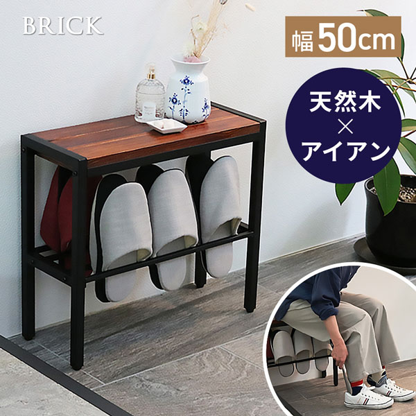 [送料無料]「BRICK」（ブリック） コンパクト収納付き天然木ベンチ 幅50cm （PR-E500BRN)