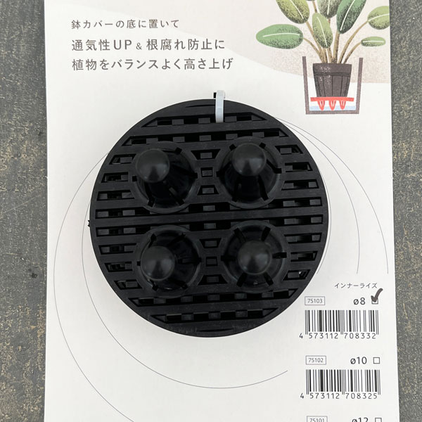 インナーライズ8（直径8cm・高さ3.5cm）・3枚入／75103
