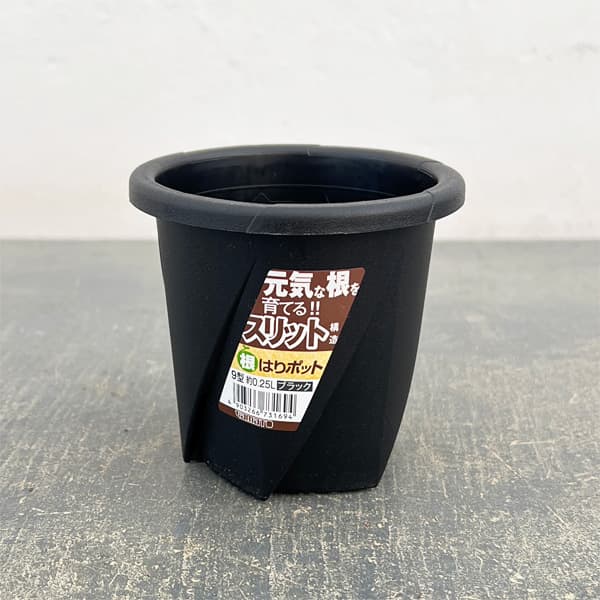 根はりポット 9型（直径9.0cm、高さ8.5cm、容量0.25L）ブラック 10個セット