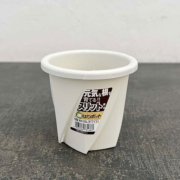 根はりポット 9型（直径9.0cm、高さ8.5cm、容量0.25L）ホワイト 10個セット