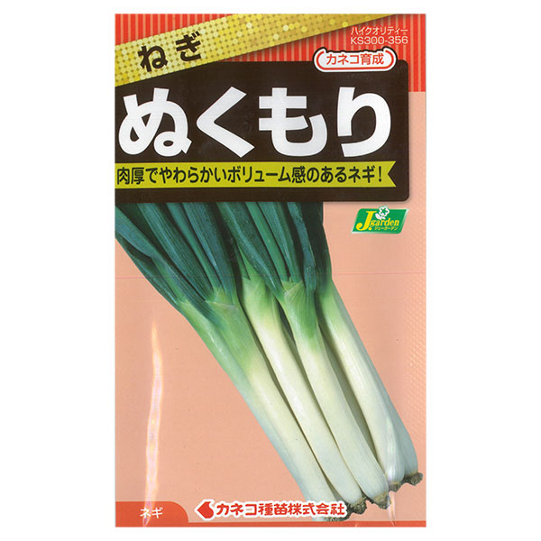 ネギ：ぬくもり[野菜タネ　秋、春まき]