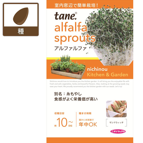 ｔａｎｅ，アルファルファ