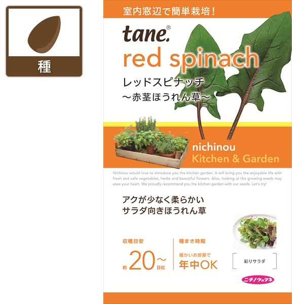 ｔａｎｅ，レッドスピナッチ