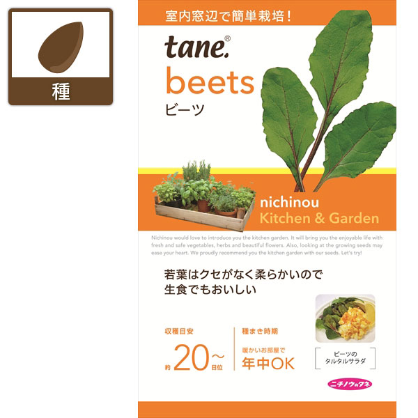 ｔａｎｅ，ビーツ 2袋セット