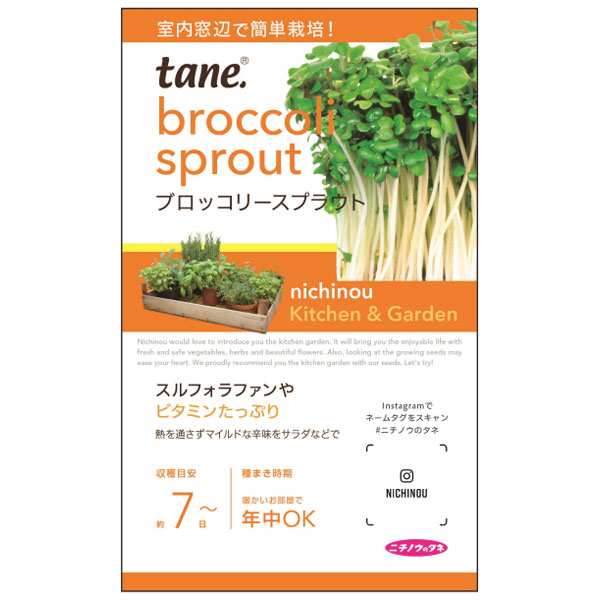 ｔａｎｅ，ブロッコリースプラウト 2袋セット