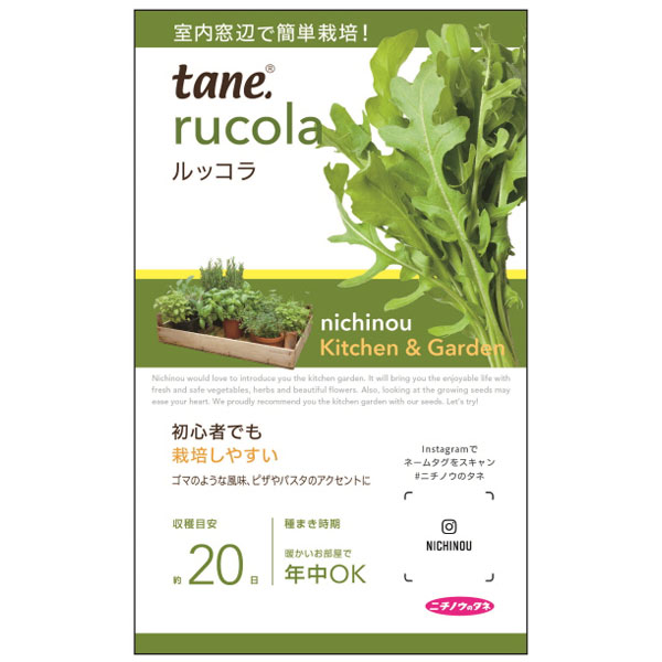 ｔａｎｅ，ルッコラ 3袋セット