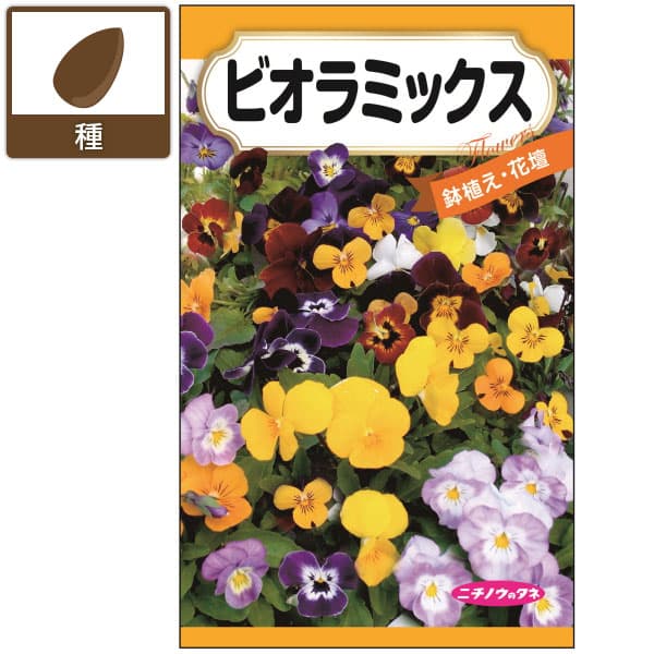 ビオラ：ミックス（MIX） 2袋セット[花タネ　秋まき（寒地は春まき）]