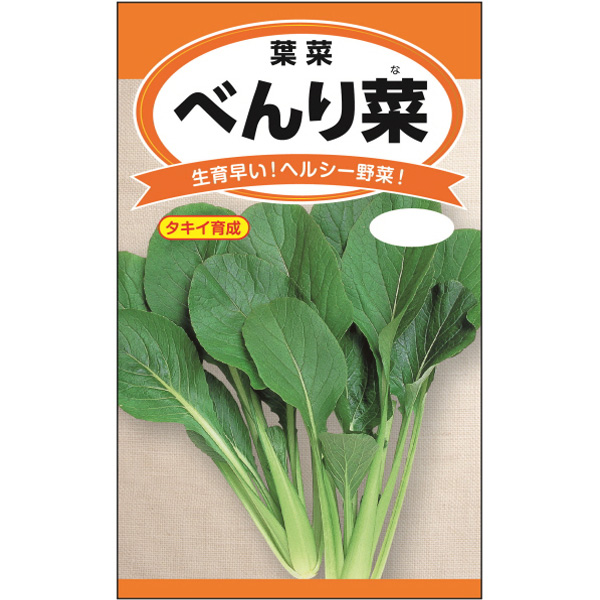 べんり菜 2袋セット[年中作れて調理法は色々　便利な葉物　野菜タネ]