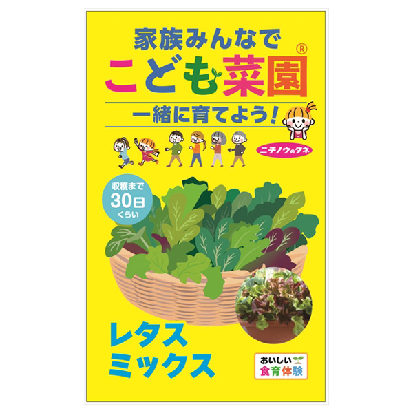 レタス：こども菜園(R)（レタスミックス） 2袋セット[野菜のタネ　通年まき]