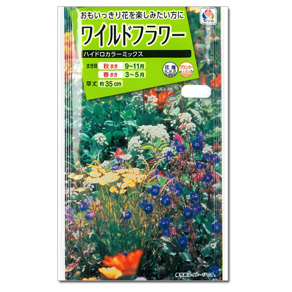 ワイルドフラワー ハイドロカラーミックスの種 3袋セット[タキイ 花タネ]