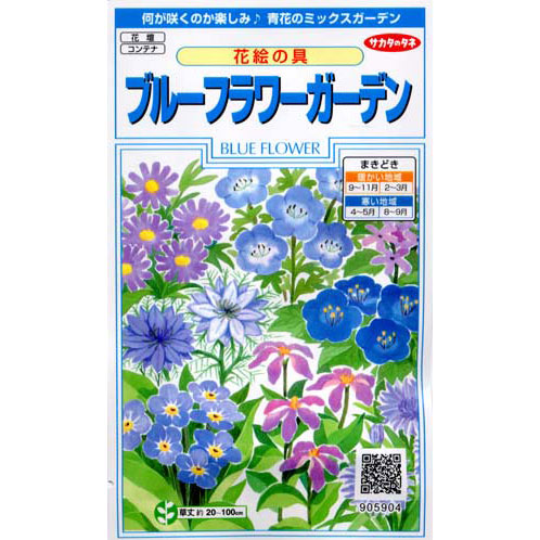 ブルーフラワーガーデン 2袋セット[サカタ　花タネ]