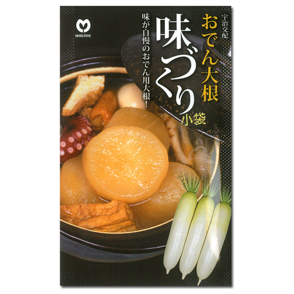 ダイコン（大根）：おでん大根　味づくり 2袋セット