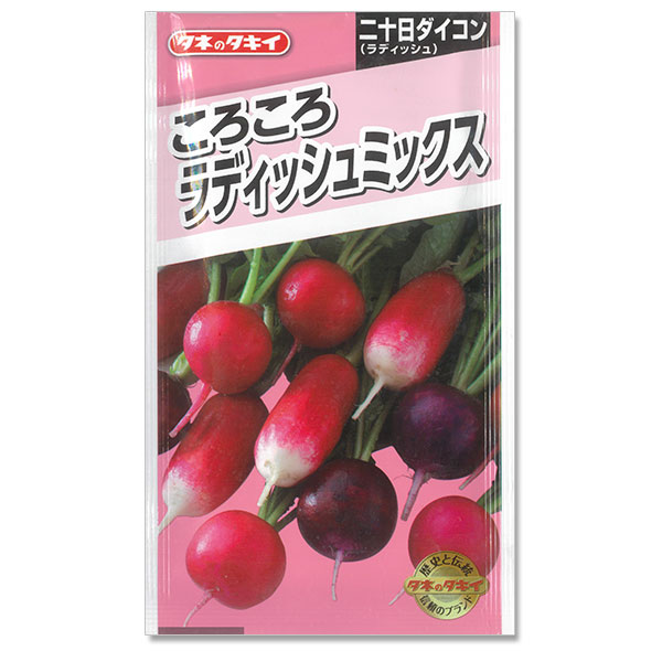 ダイコン：ころころラディッシュミックス 2袋セット[タキイ 野菜タネ][ハツカ大根のタネ]