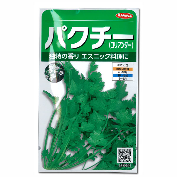 パクチー（コリアンダー） 2袋セット[サカタ　野菜タネ]