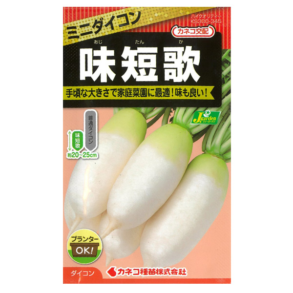 ミニダイコン種：味短歌（あじたんか）の種 2袋セット[野菜タネ]