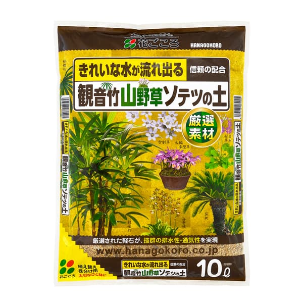 観音竹・山野草・ソテツの土10リットル入り