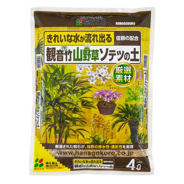 観音竹・山野草・ソテツの土4リットル入り